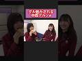 ダル絡みされる中西アルノw #岡本姫奈 #菅原咲月 #乃木坂46