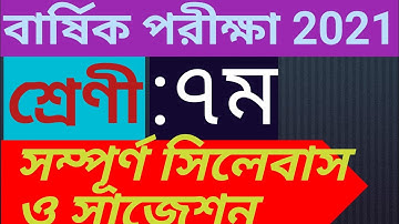 Class 7 Annual Exam Syllabus 2021 || ৭ম শ্রেণির বার্ষিক পরীক্ষার সিলেবাস || Bangla English Math,