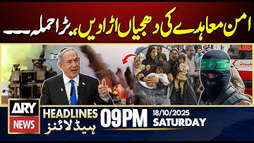 Prime Time Headlines || ARY News 9 PM Headlines | 18th Oct 2025