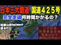 【日本三大酷道】国道４２５号線完全走破で紀伊半島横断してみた！
