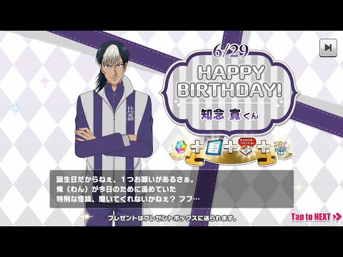【テニラビ】2023誕生日ログボ《知念寛》比嘉誕生日会まとめ