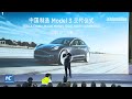 LIVE: Tesla delivers made-in-China vehicles to customers