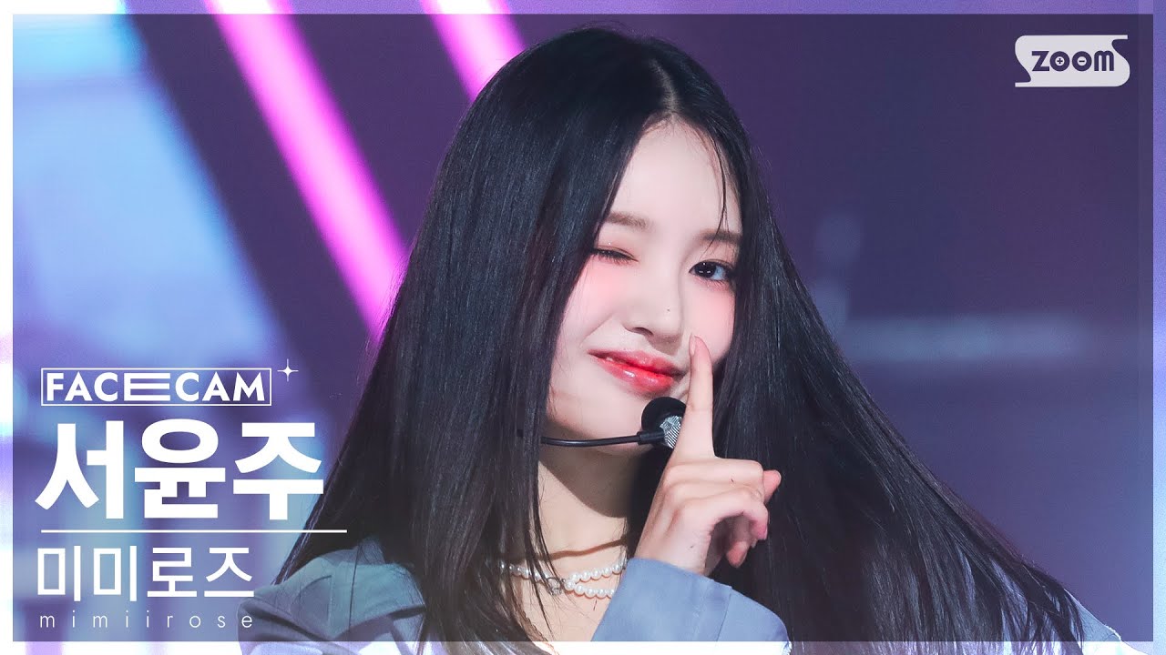 [페이스캠4K] 미미로즈 서윤주 'Rose' (mimiirose SEO YUNJU FaceCam) @SBS Inkigayo 220925