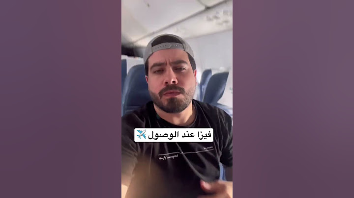 فيزا عند وصول المطارات
