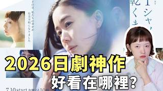 2026夏季日劇《直到T恤乾了為止》藏了哪些細節伏筆？撕開成年人婚姻的自私與體面 ｜蒼井優・夏帆・日劇穿搭美學