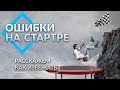 Ошибки на стартe. Как открыть батутный центр и не прогореть?