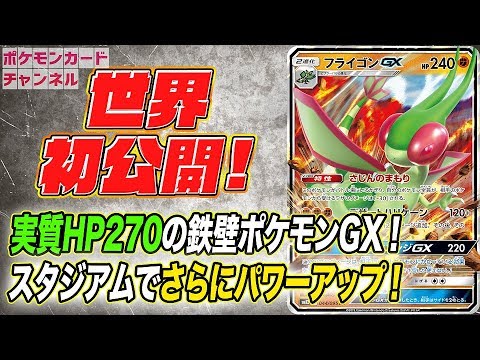 ポケカ オルタージェネシス初公開 フライゴンgx キマワリ ルリリ３枚一挙公開 Youtube