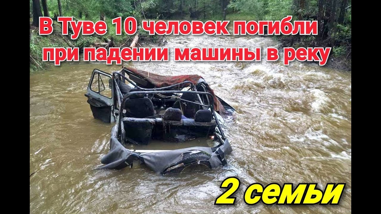 Водопад тобот упала машина