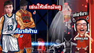 เมื่อผมกดแรงค์เจอเพื่อนรัก 5 ตา งานนี้ต้องมีบาดแผล !! Slam Dunk Mobile screenshot 5