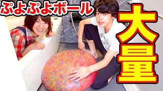 【実験】巨大風船に大量のぷよぷよボールを入れた結果…！ Wubble Bubble Orbeez Experiment