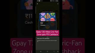G Pay T20 Vibes CricFan Zone upto ₹11 Cashback #2026 #shorts #googlepay