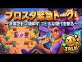 現役大学生が冷笑文化に物申す！