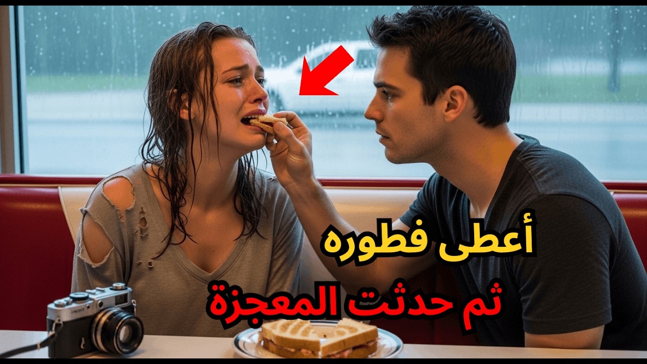 أعطاها فطوره لأنه ظنها فقيرة — لكنه لم يكن يعلم حقيقتها الصادمة