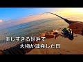 サーフの釣りはこれだからやめられない！浅いサーフでミノーを投げたら・・・【車中泊釣り旅第一弾・日本海編六話】