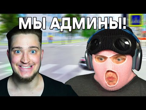 Видео: МЫ ГЛАВНЫЕ АДМИНЫ РЕШАЛЫ НА СЕРВЕРЕ! АДМИН ФРЕШАРИК НАКАЗЫВАЕТ! (RADMIR CRMP)