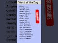 Vocabulary Words ||English Conversation || English Speaking Practice|| #short #english #vocabulary