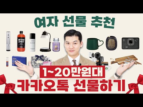 주변 여성분들이 모두 감동했던 [크리스마스 카카오톡 선물] 가격대별 추천