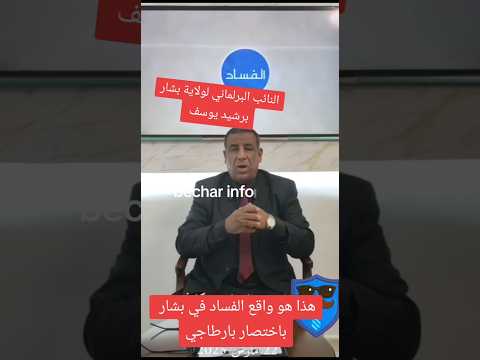 مسؤولين بشار الفساد بكل اشكاله تفووو بشار