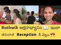 Ma Ruthwik అక్షరాభ్యాసం 📖Sudden ga || Next Reception కి వెల్లం Happy అనిపెచింది 😀