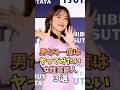 ㊗️10万回再生‼️🎉一度お願いしたい女性芸能人3選 #磯山さやか #雑学 #shorts
