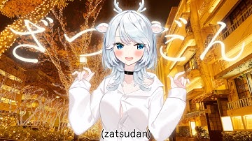 Zatsudan/雑談【白鹿いおり Phase Connect】