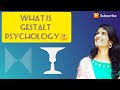 Gestalt Psychology/ഉൾക്കാഴ്ച സിദ്ധാന്തം
