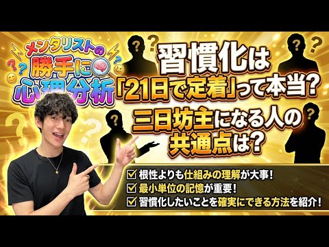 習慣化は 21日で定着 って本当 三日坊主になる人の共通点は 