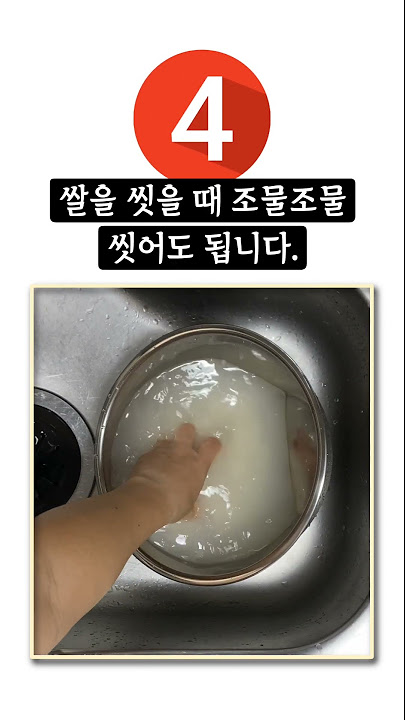 묵은쌀로 햅쌀처럼 밥 짓기 #Shorts - Youtube