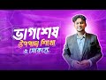 ভাগশেষ উপপাদ্য শিখে ফেলো খুবই সহজে ‼️ SSC 26||SSC27
