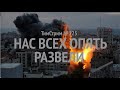 НАС ВСЕХ ОПЯТЬ РАЗВЕЛИ. ТимСтрим №125