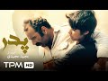 فیلم پدربا بازی زنده یاد محمد کاسبی Pedar Persian Movie 