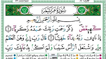 سورة مريم / حمزة الجزائري