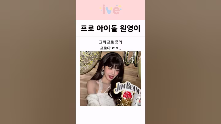 뮤비 감독이 아이브 장원영에게 느꼈던 멋있는 점