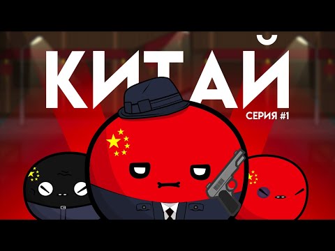 CHINA. EPISODE 1. HOI4