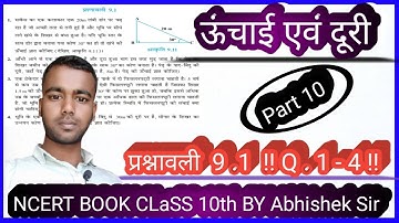 प्रश्नावली 9.1 ! Q.1-4 ! ऊंचाई एवं दूरी ! Height and Distance ! NCERT BOOK CLaSS 10th!BYAbhishekSir