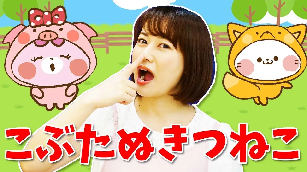 ブーブーこぶた様(⁠ノ⁠◕⁠ヮ⁠◕⁠)⁠ノ⁠*⁠.⁠✧ こぶたのさんびき | 3のうた | すうじのうた | ピンキッツ童謡