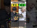 大学教授がレポートの採点をする雰囲気 #shorts