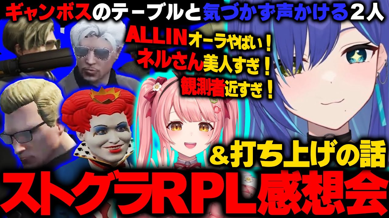 ストグラRPL 第2弾 多くの配信者がロールプレイを楽しむ