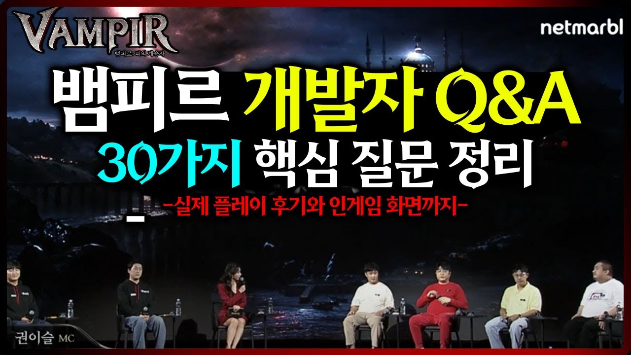 [뱀피르] 개발자 Q&A 핵심 질문 30가지 정리 - 실제 인게임 플레이 화면, 리세마라, BM, 직업 정보등