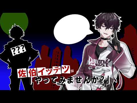 同期に好きなゲームをオススメしたい！【にじさんじ／佐伯イッテツ/宇佐美リト】