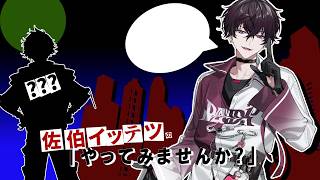 同期に好きなゲームをオススメしたい！【にじさんじ／佐伯イッテツ/宇佐美リト】