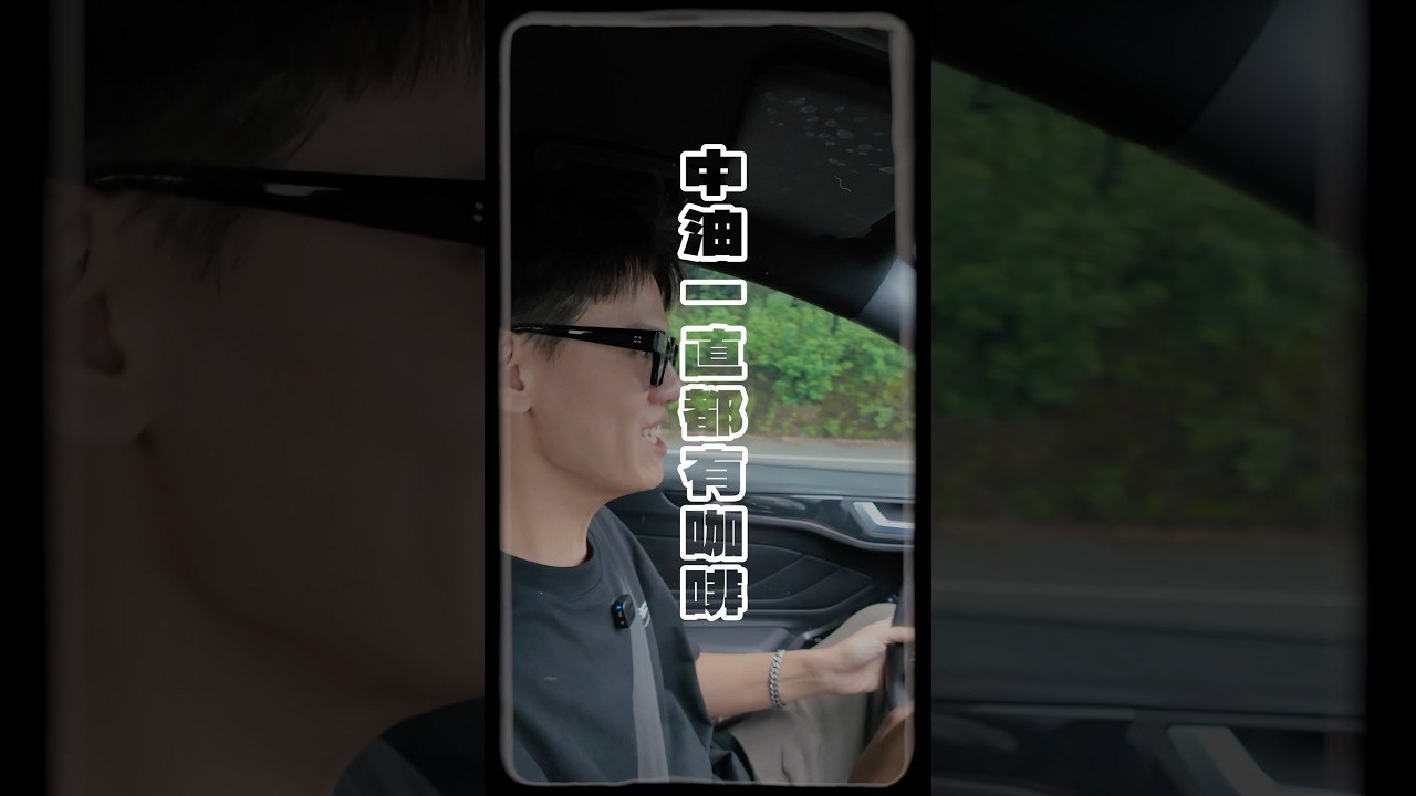 中油 Cup & Go 縮圖