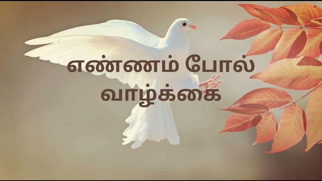 ennam-pol-vazhkai-youtube