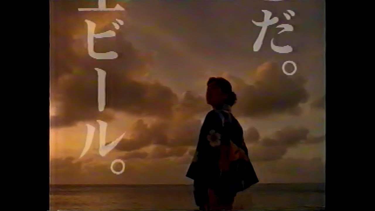 サッポロ生黒ラベル「新しいラプソディー」井上陽水（1991） - YouTube