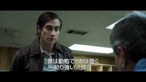 映画『ナイトクローラー』冒頭映像