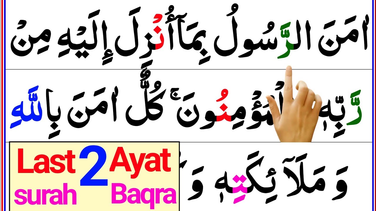 Surah AlBaqarah Last 2 Ayaat Last Two Verses of Surah Al Baqara Learn 2 Verses YouTube Surah AlBaqarah Last 2 Ayaat Last Two Verses of Surah Al Baqara Learn 2 Verses YouTube