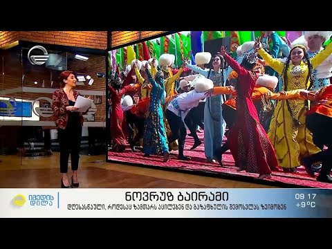 ნოვრუზ ბაირამი - დღესასწაული, როდესაც ზამთარს აცილებენ და გაზაფხულის შემოსვლას ზეიმობენ