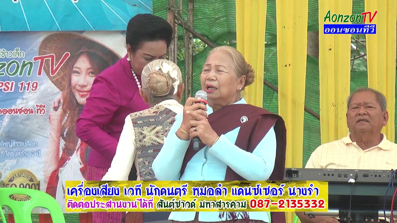หมอลำบุญช่วง พร้อมทีมงานลูกๆหมอลำ lวัดป่าศรีคุณาราม ตำบลบ้านจีต อำเภอกู่แก้ว จังหวัดอุดรธานีl