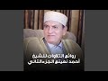 سورة الأحقاف من الأية 15 إلي اخره سورة الأحقاف من الأية 15 إلي اخره
