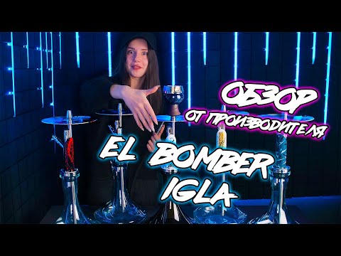 EL BOMBER - IGLA / Обзор от производителя